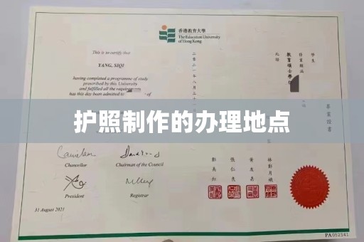 宾县护照制作的办理地点